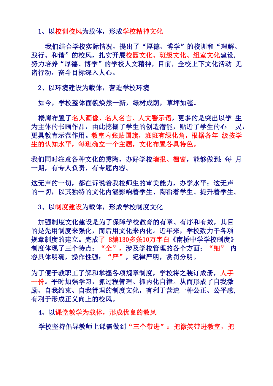 校园文化建设的认识_第2页