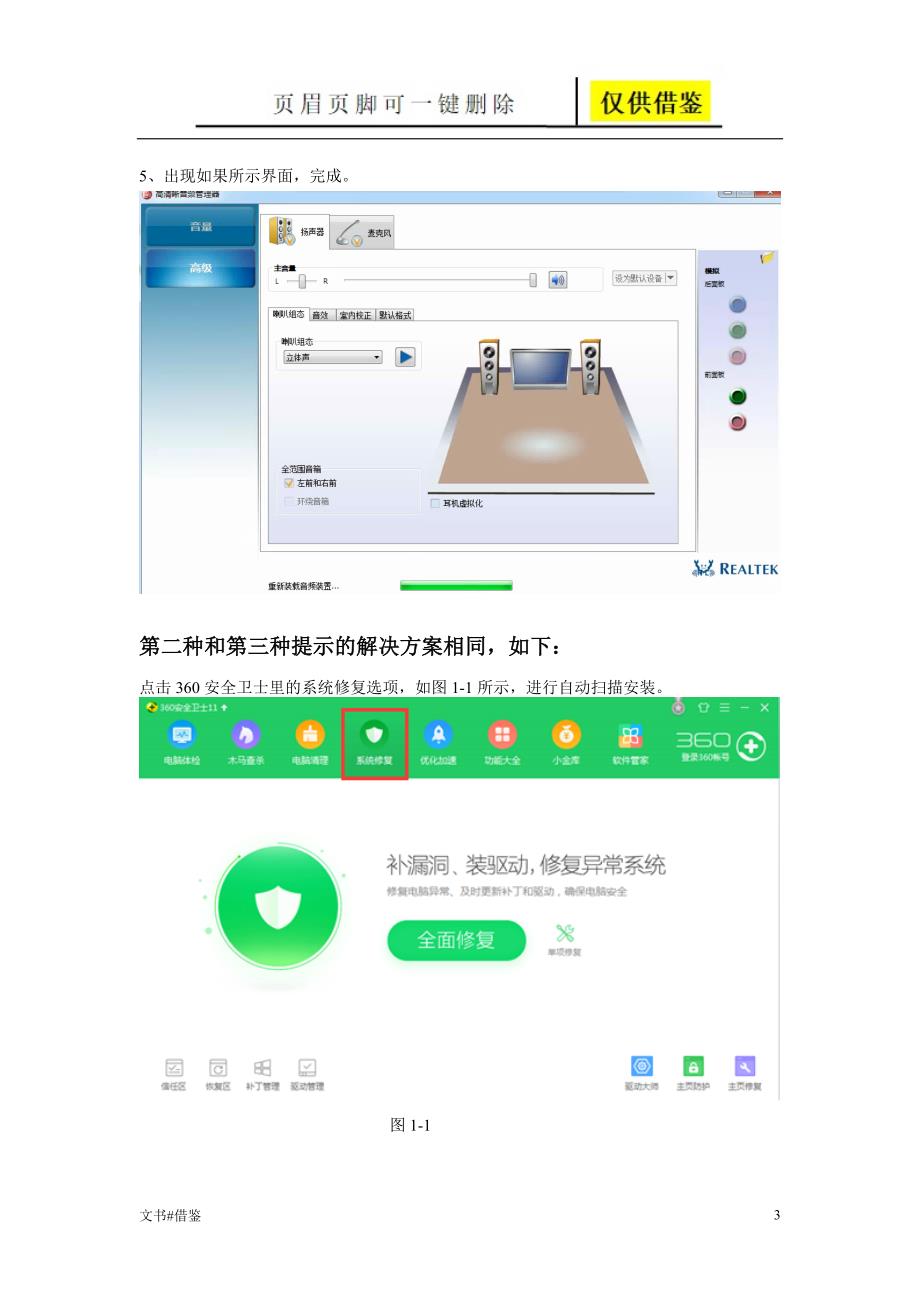 PPT插入声音问题的解决方案行业二类_第3页