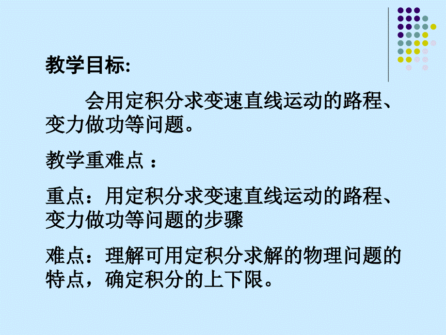 1.7.2定积分在物理中的应用_第2页