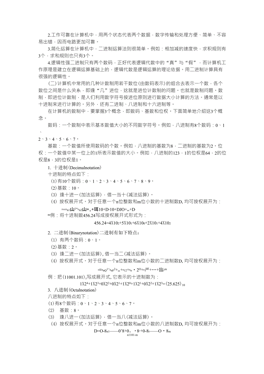 信息在计算机中的存储形式_第2页