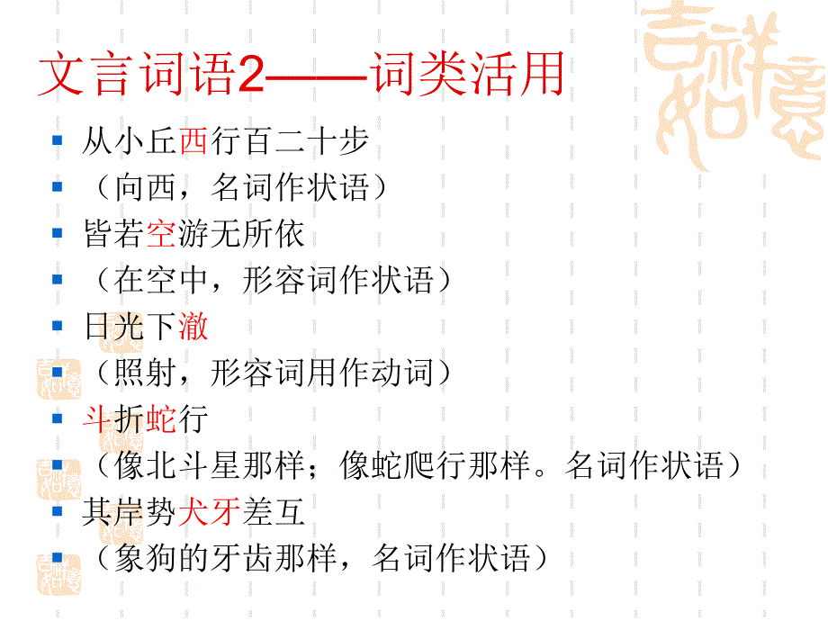 12小石潭记复习[精选文档]_第3页