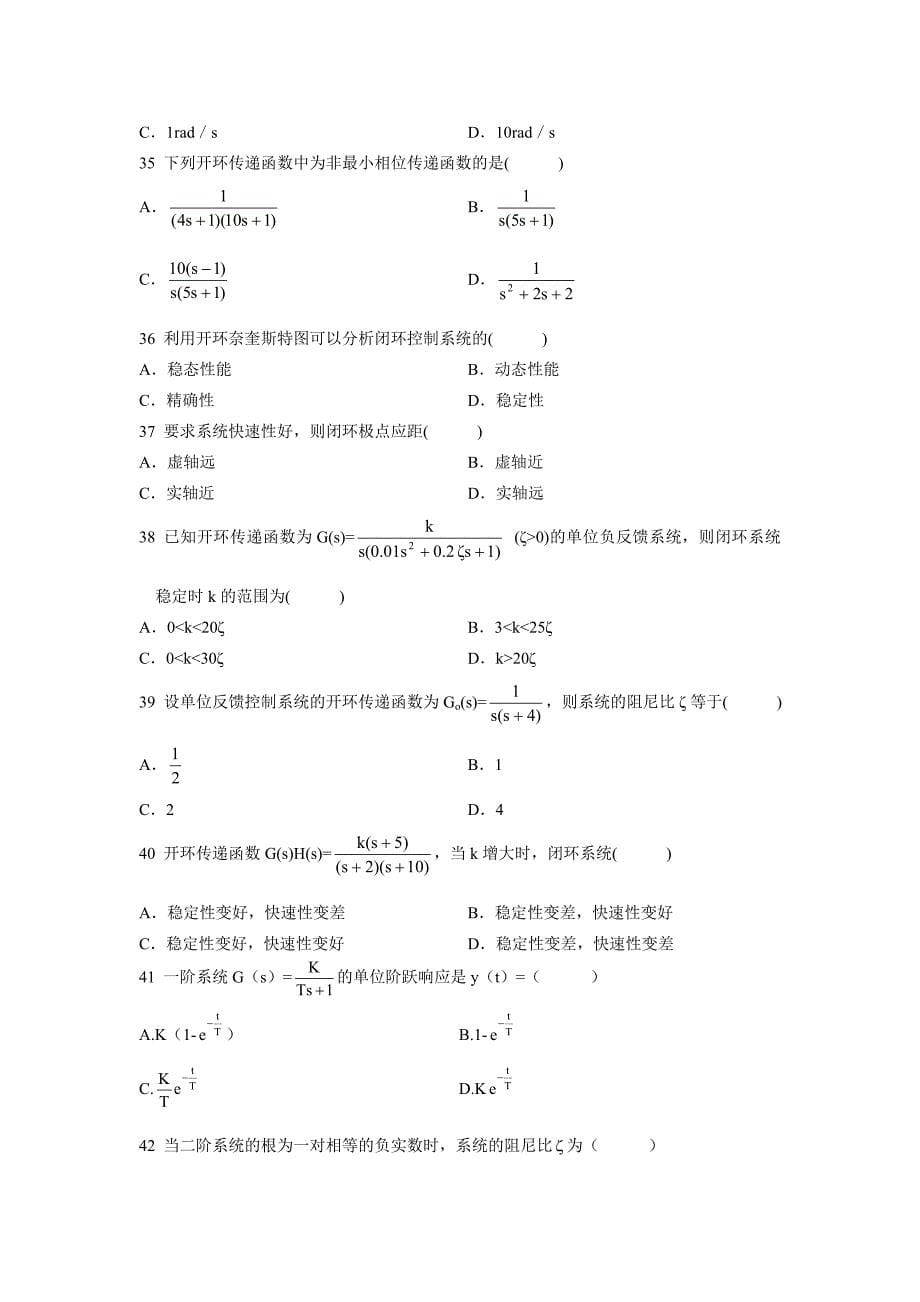 自动控制原理选择题（整理版）_第5页