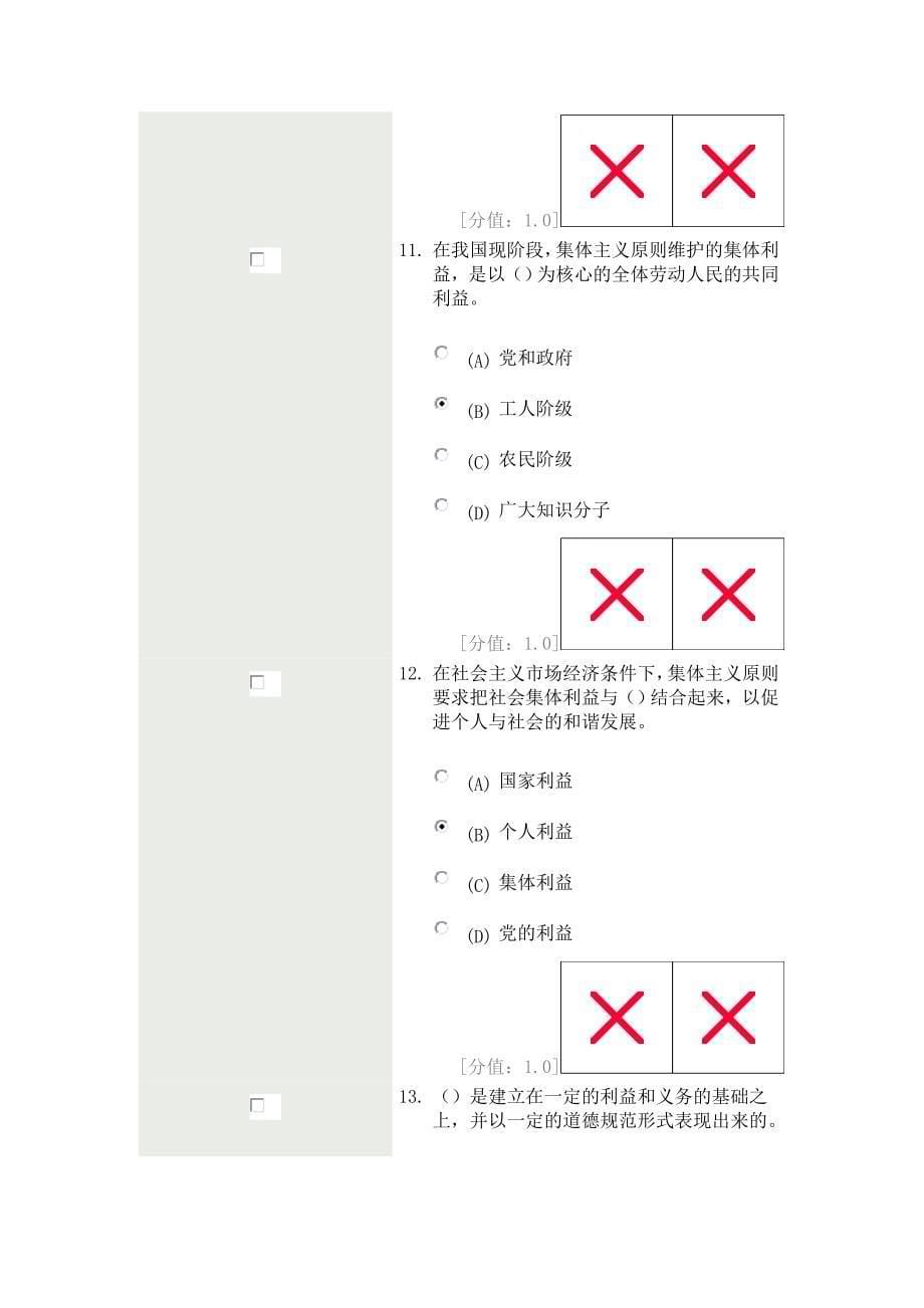 徐州专业技术职业道德试卷(二)85分.doc_第5页