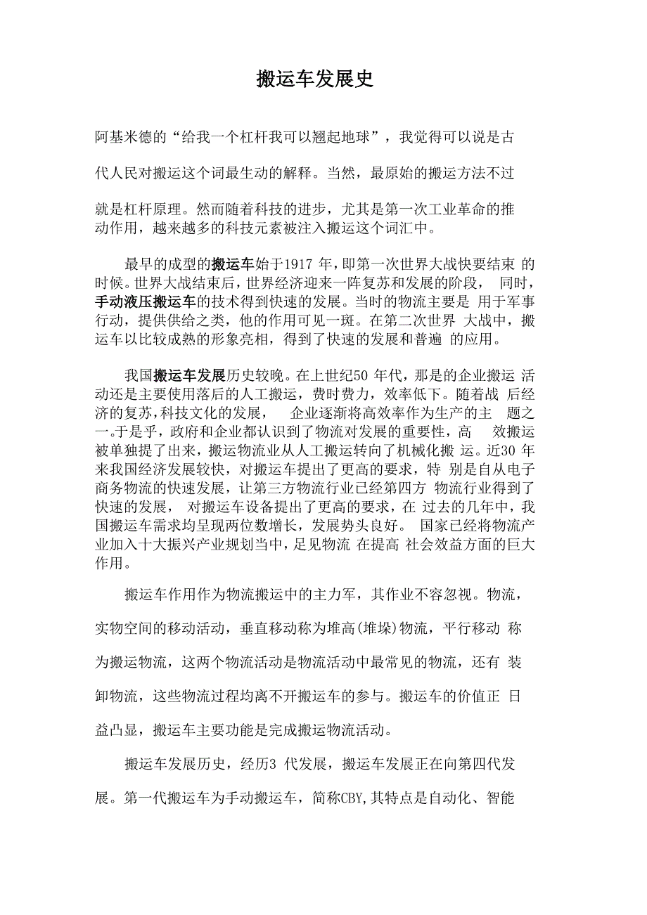 搬运车发展史_第1页