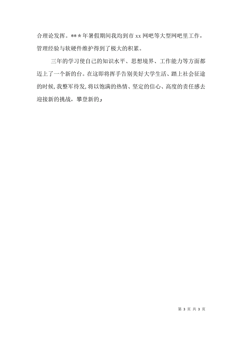 工商管理学自我鉴定_第3页