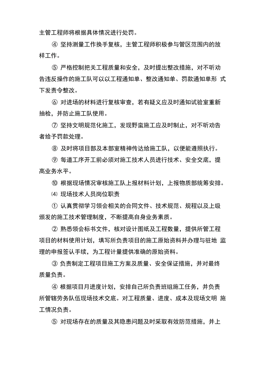 项目总工、工程部长职责_第4页