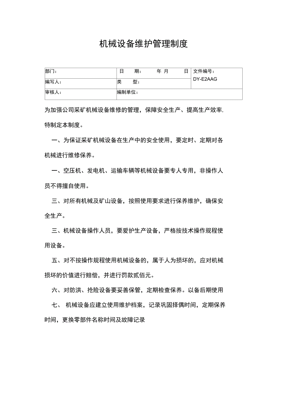 机械设备维护管理制度常用版_第2页