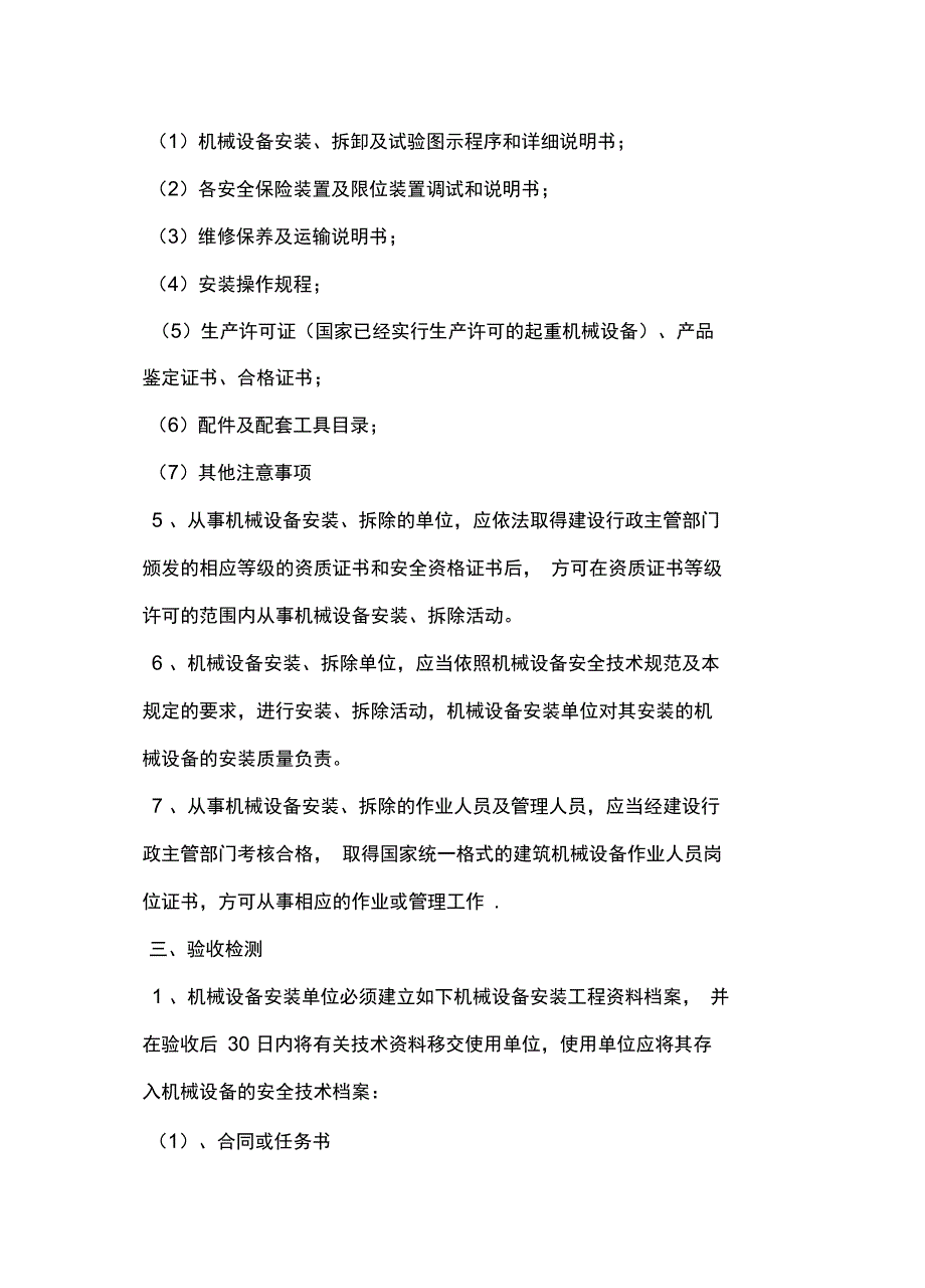 机械设备维护管理制度常用版_第4页