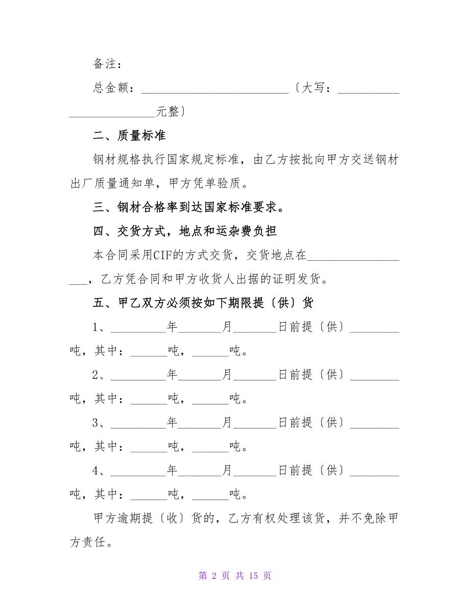 出口销售合同范文.doc_第2页