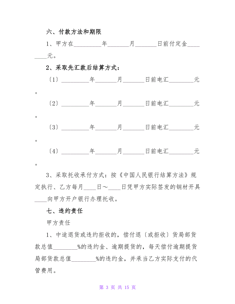 出口销售合同范文.doc_第3页