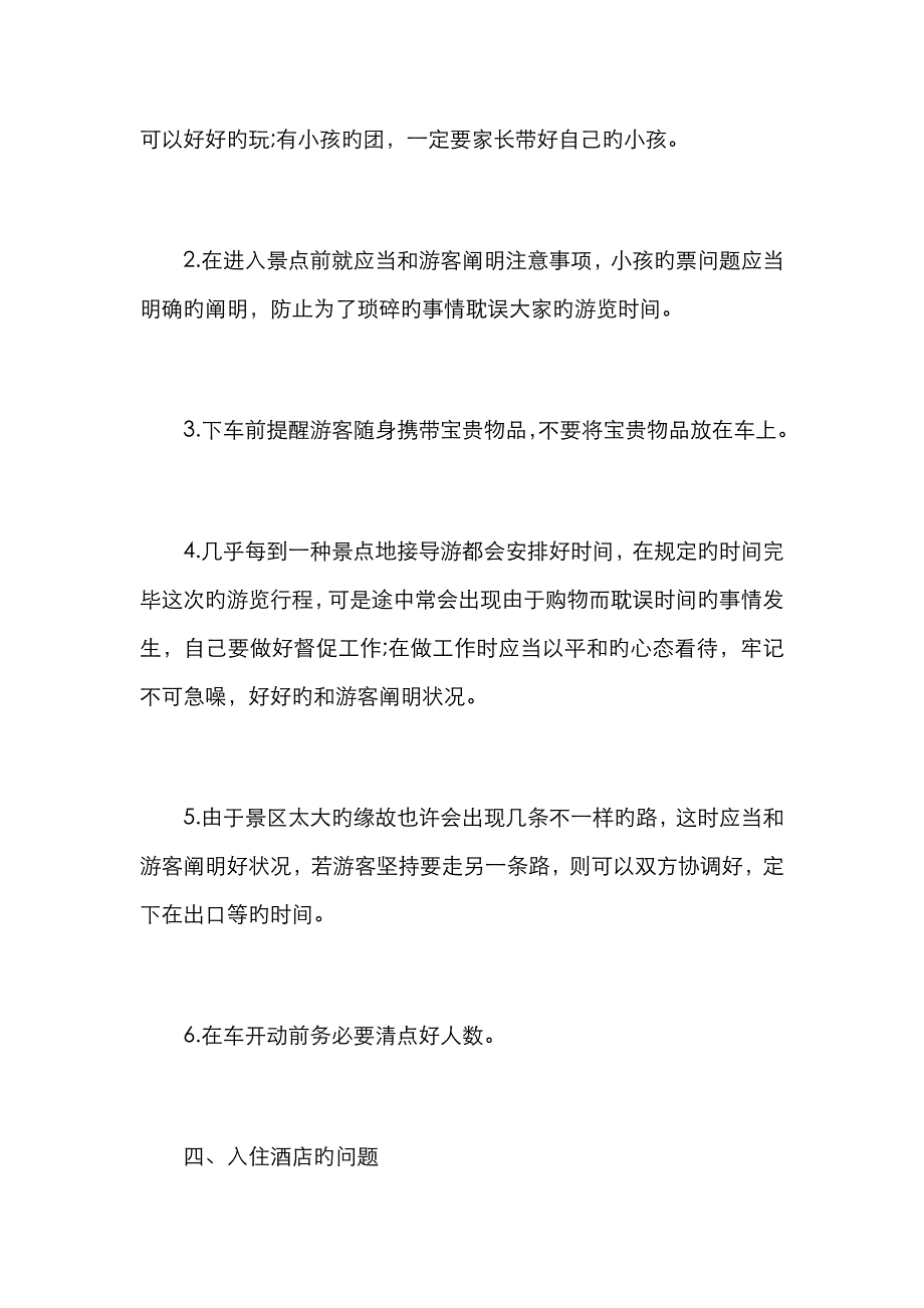 精选全陪导游年终工作汇报_第3页