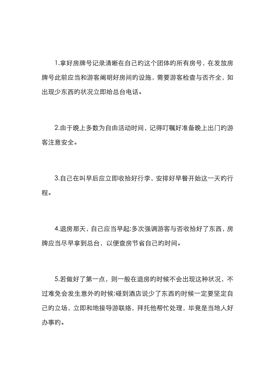 精选全陪导游年终工作汇报_第4页