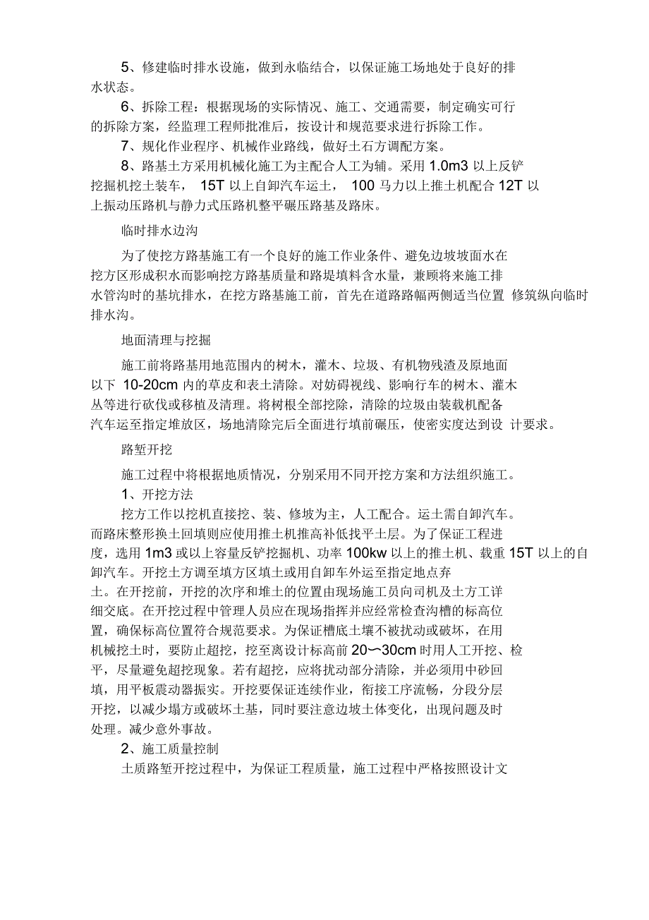 土地整治项目技术标_第3页