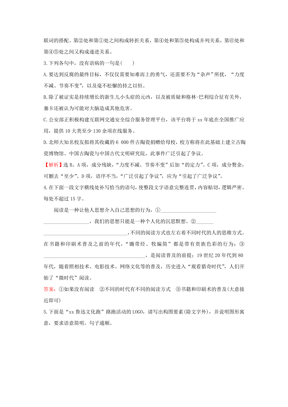 2022年高考语文一轮复习晚练4新人教版_第2页