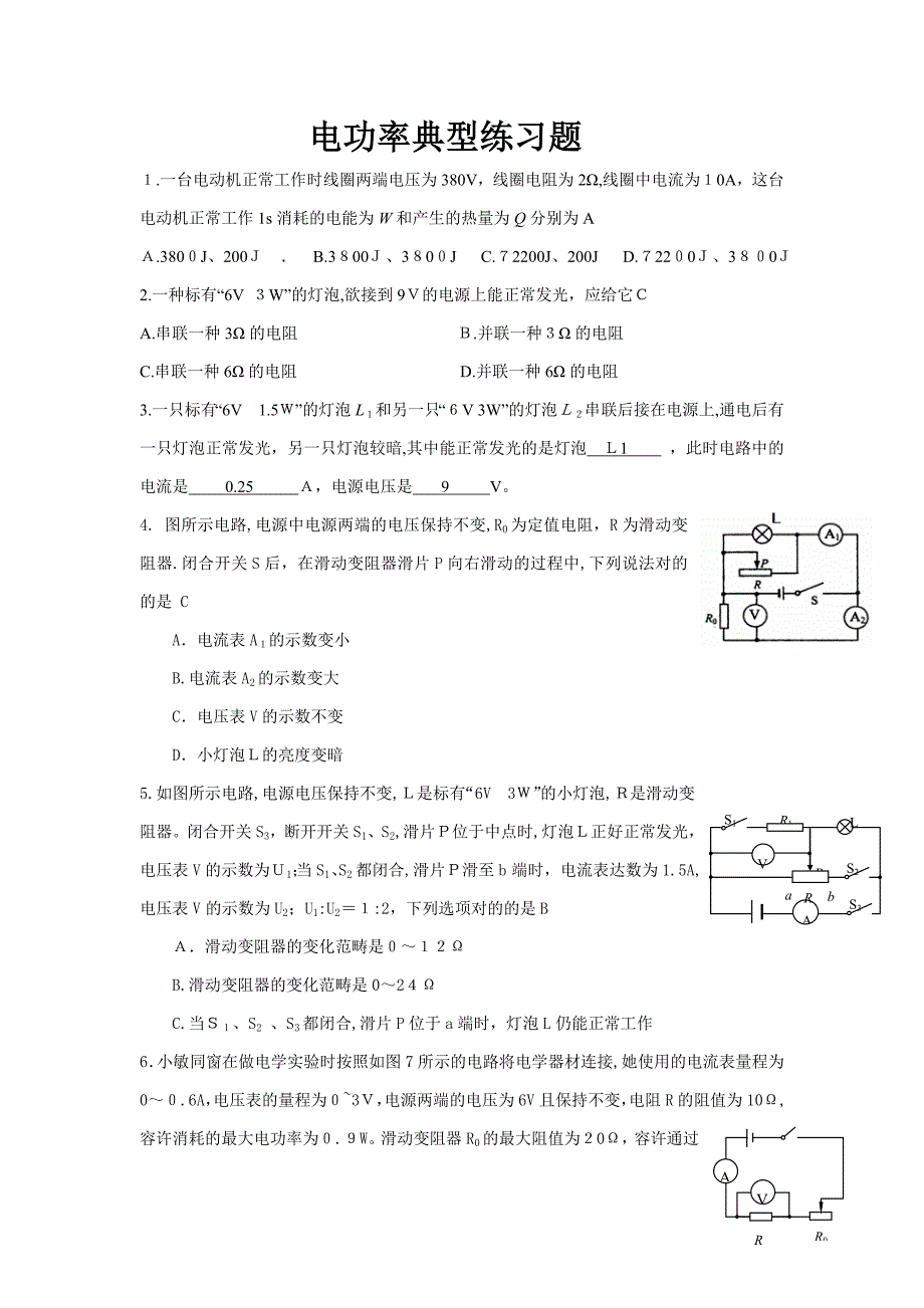电功率经典练习题(附答案)_第1页