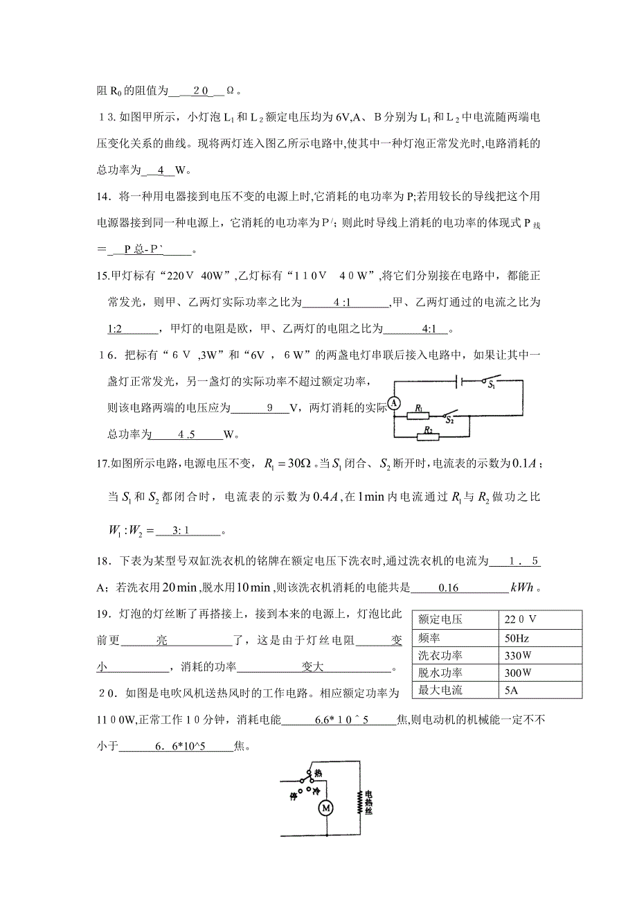 电功率经典练习题(附答案)_第3页