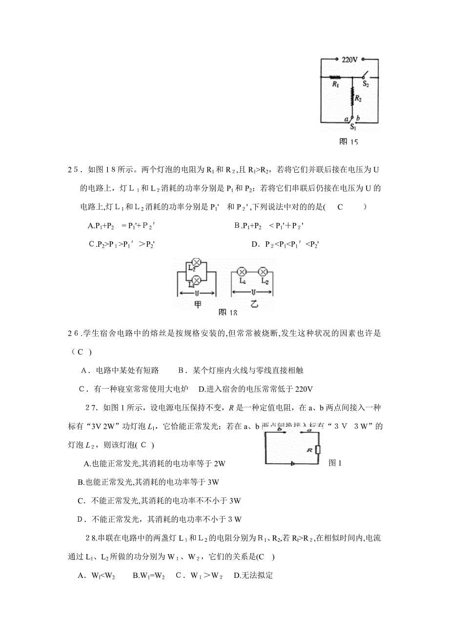 电功率经典练习题(附答案)_第5页