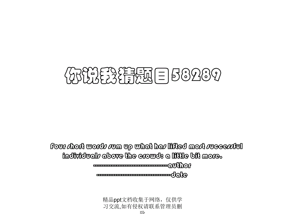 你说我猜题目58289_第1页