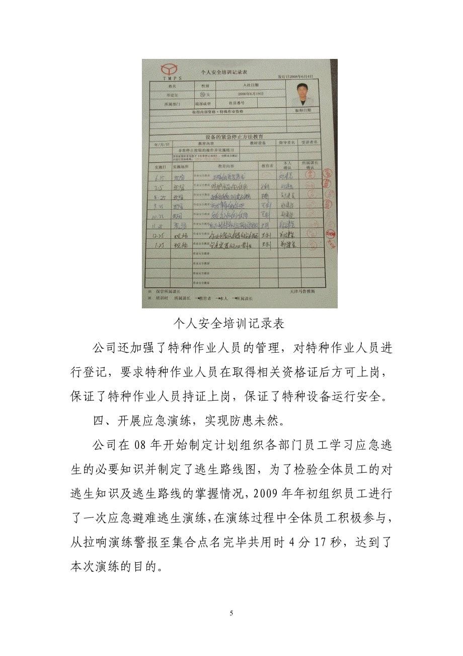 提高员工安全意识保证生产顺利进行.doc_第5页