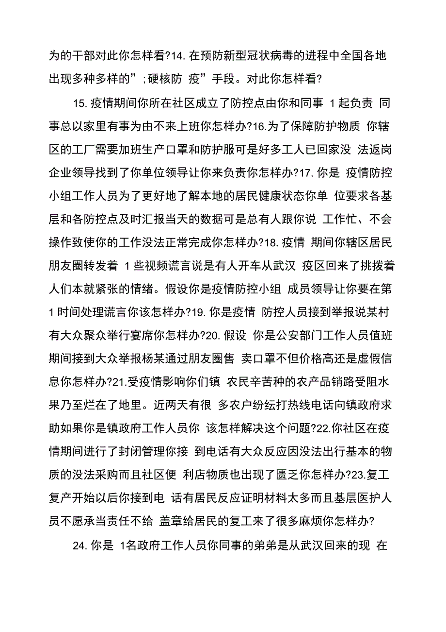 对于疫情面试题_第3页