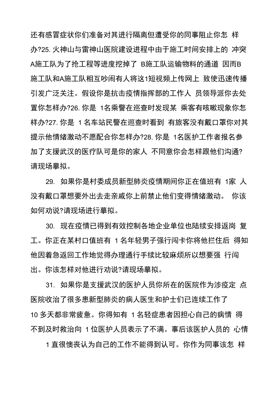 对于疫情面试题_第4页