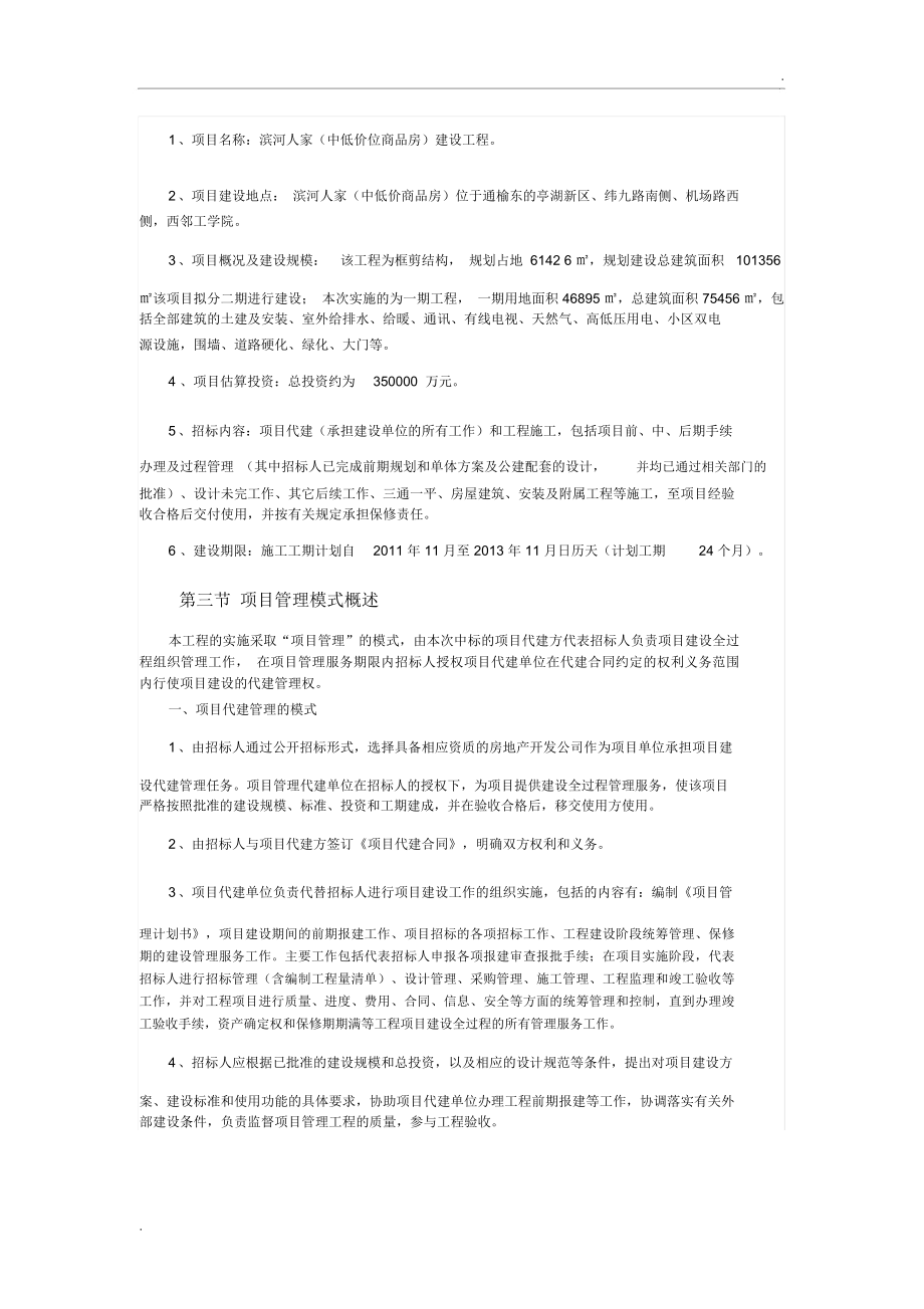 某代建项目实施方案_第2页