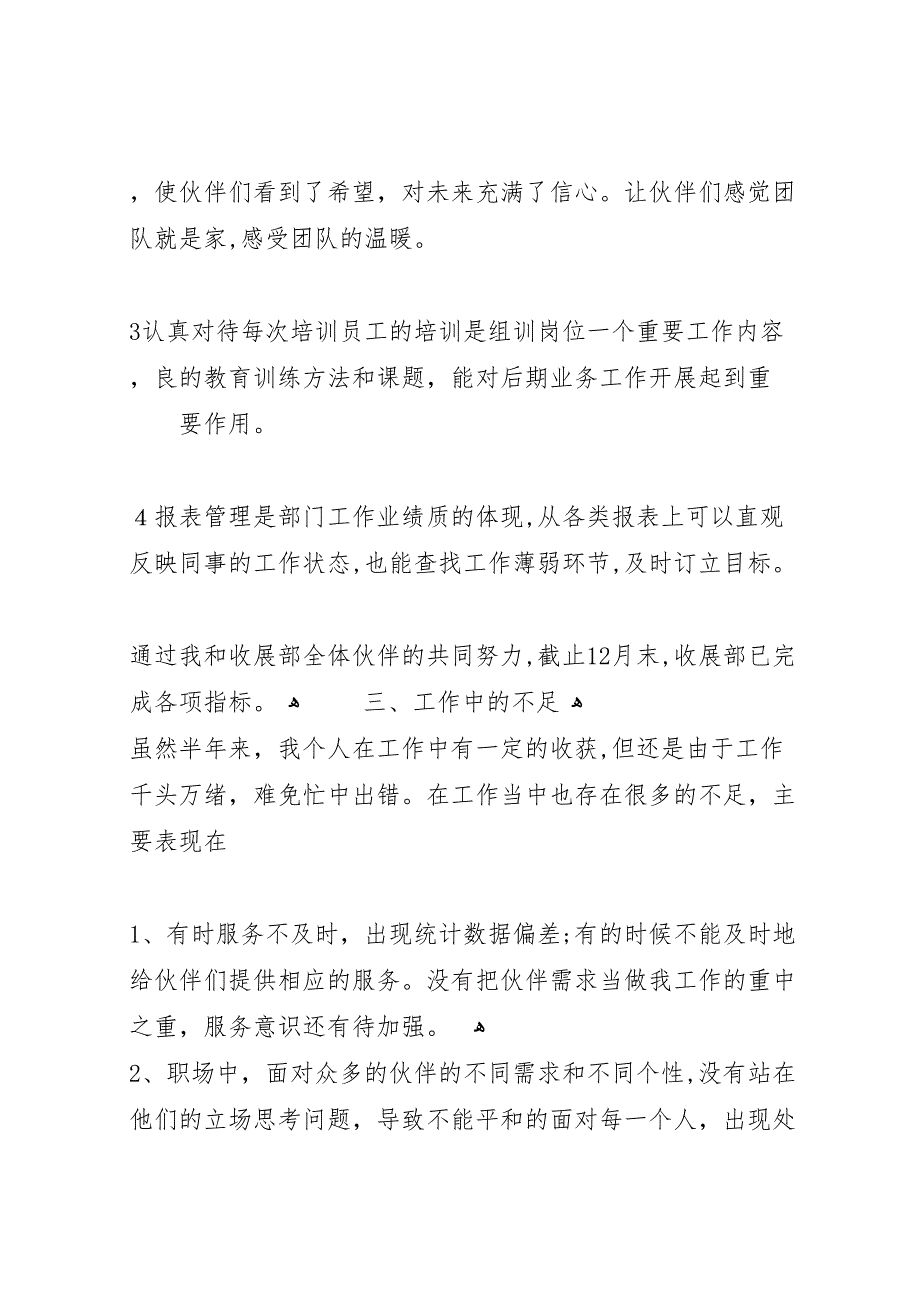 组训岗位工作总结优秀范文5篇2_第2页