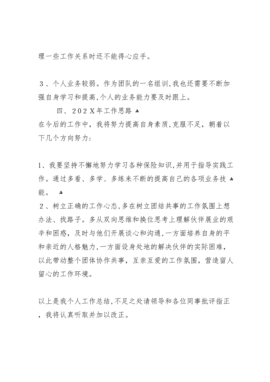 组训岗位工作总结优秀范文5篇2_第3页