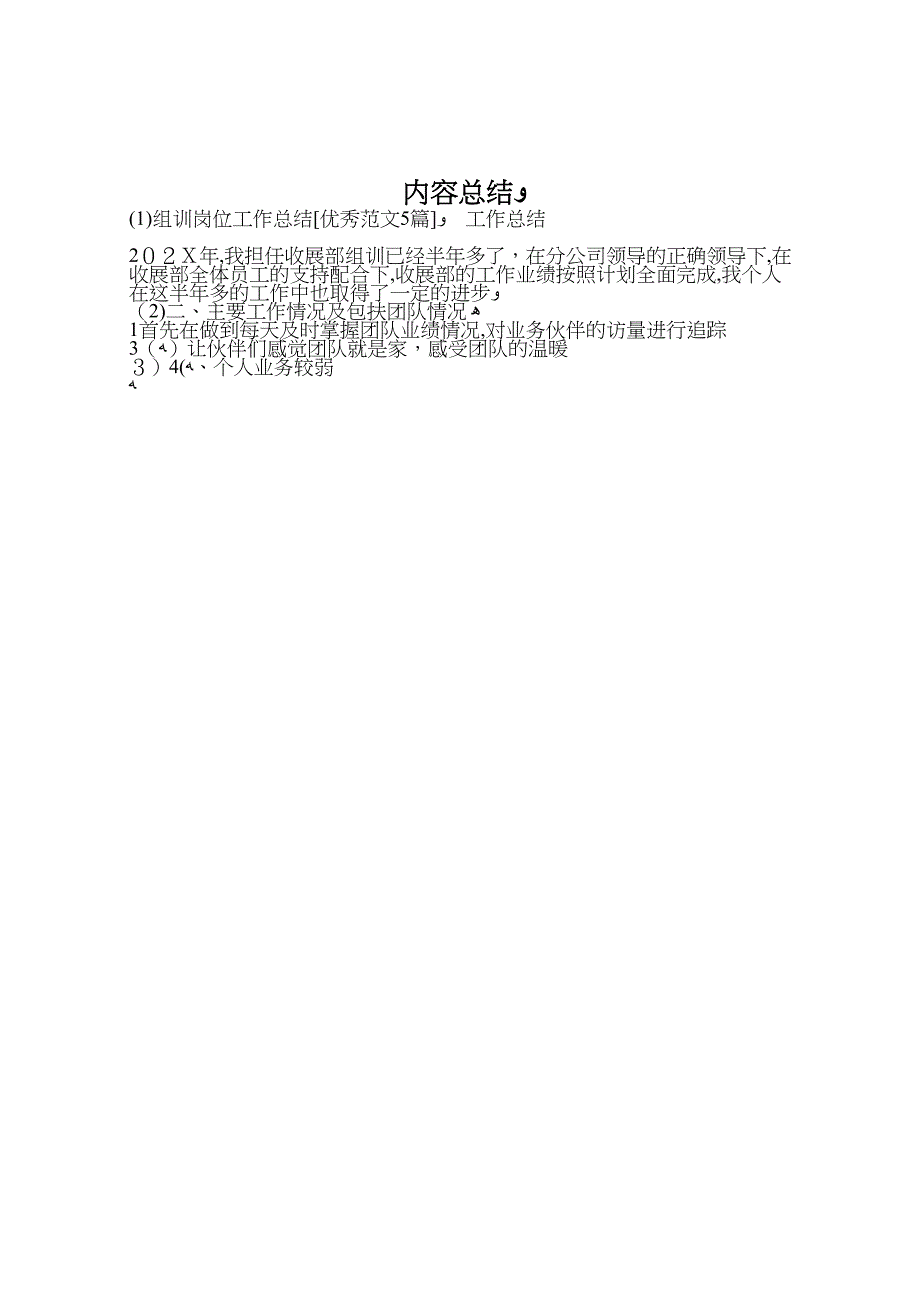 组训岗位工作总结优秀范文5篇2_第4页