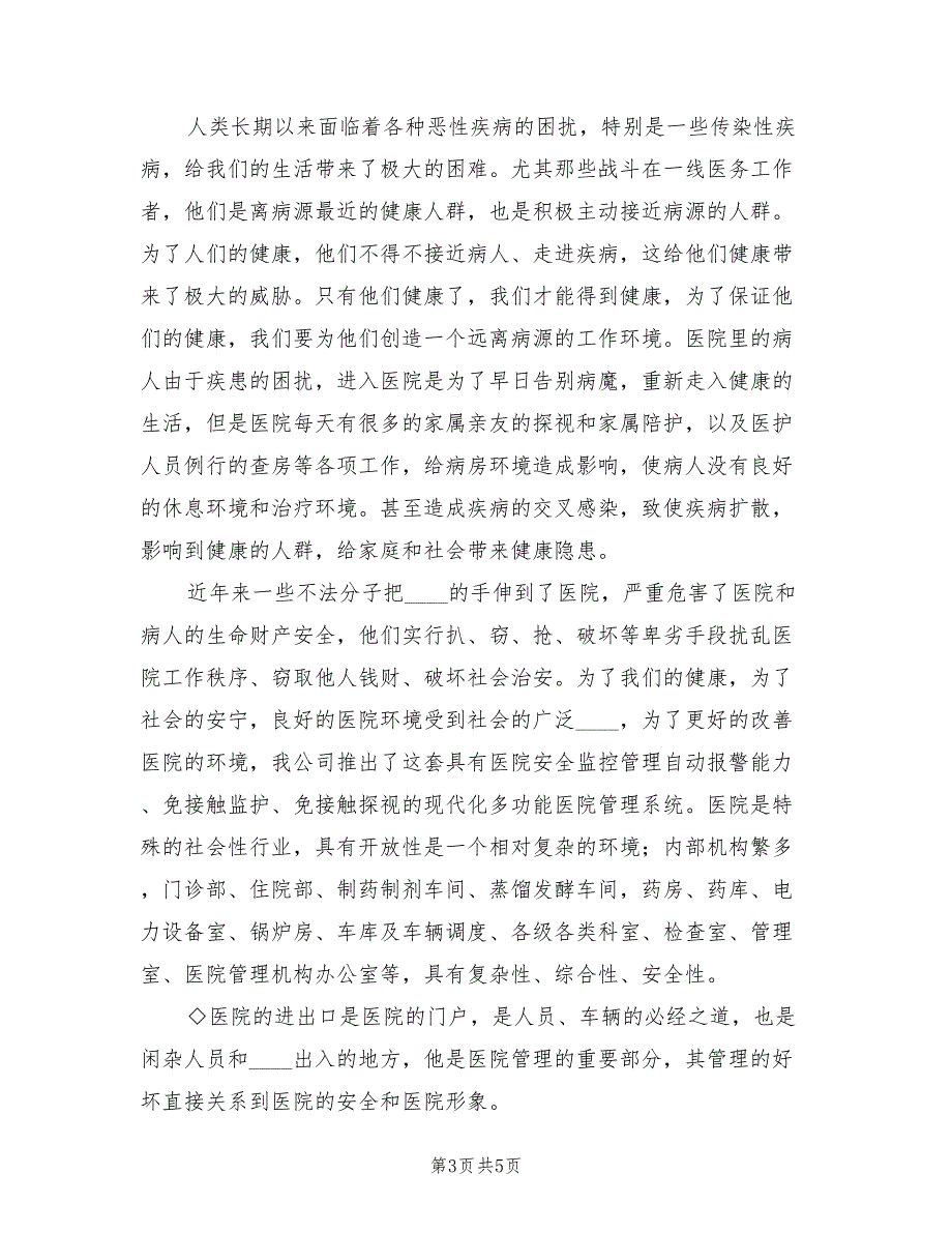 2022年小型农田水运建设方案_第3页