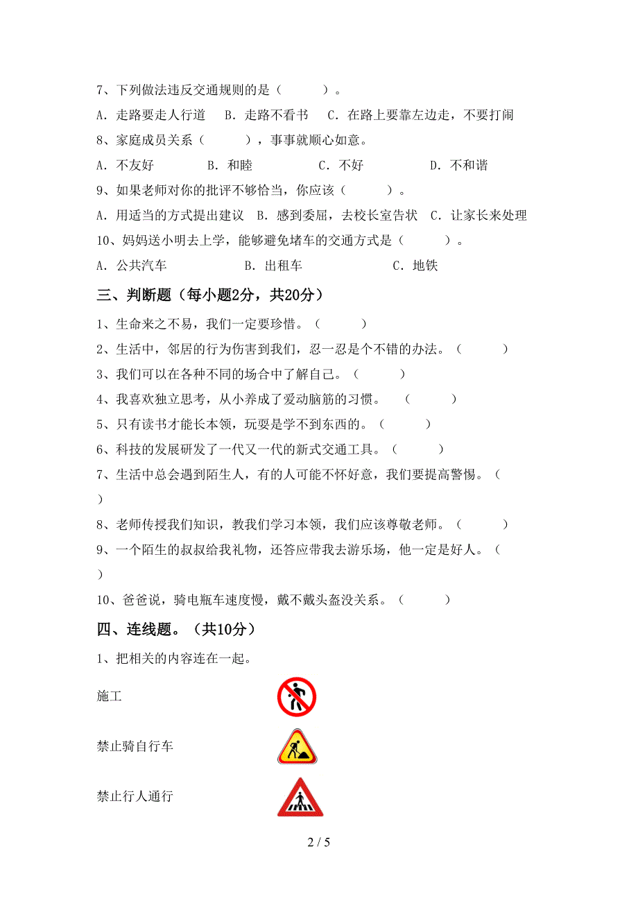 2021年部编版三年级道德与法治上册期中试卷及答案【学生专用】.doc_第2页