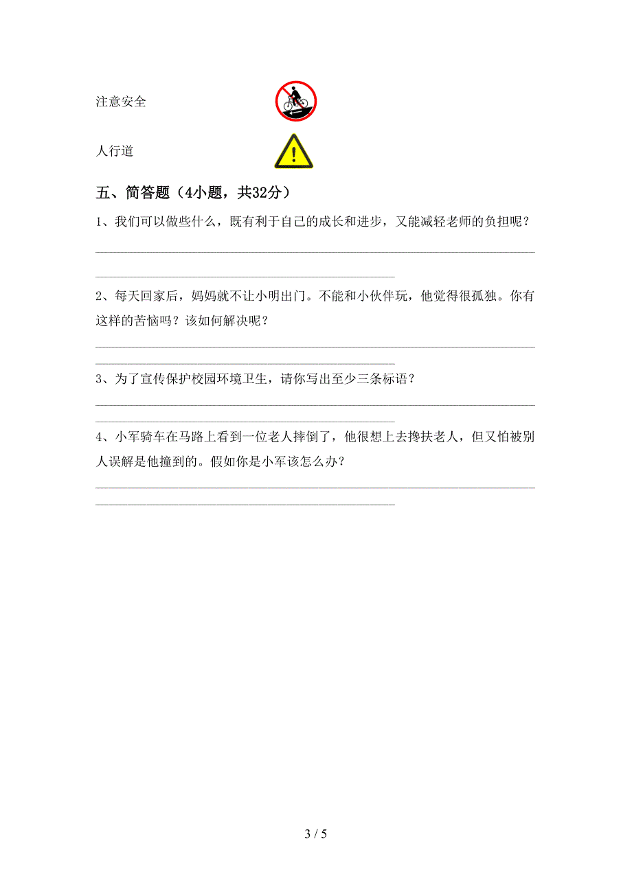 2021年部编版三年级道德与法治上册期中试卷及答案【学生专用】.doc_第3页