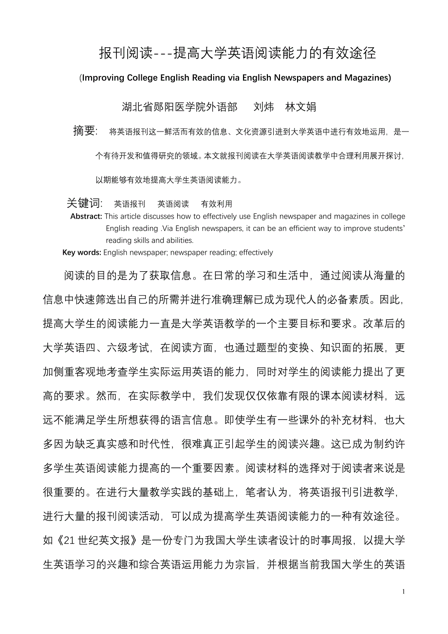 报刊阅读---提高大学英语阅读能力的有效途径.doc_第2页