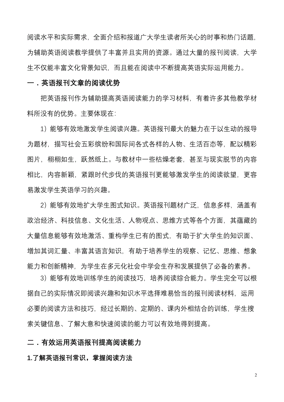 报刊阅读---提高大学英语阅读能力的有效途径.doc_第3页