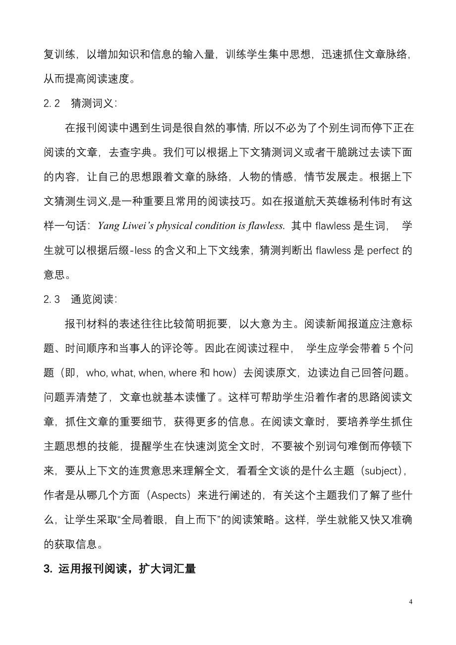 报刊阅读---提高大学英语阅读能力的有效途径.doc_第5页