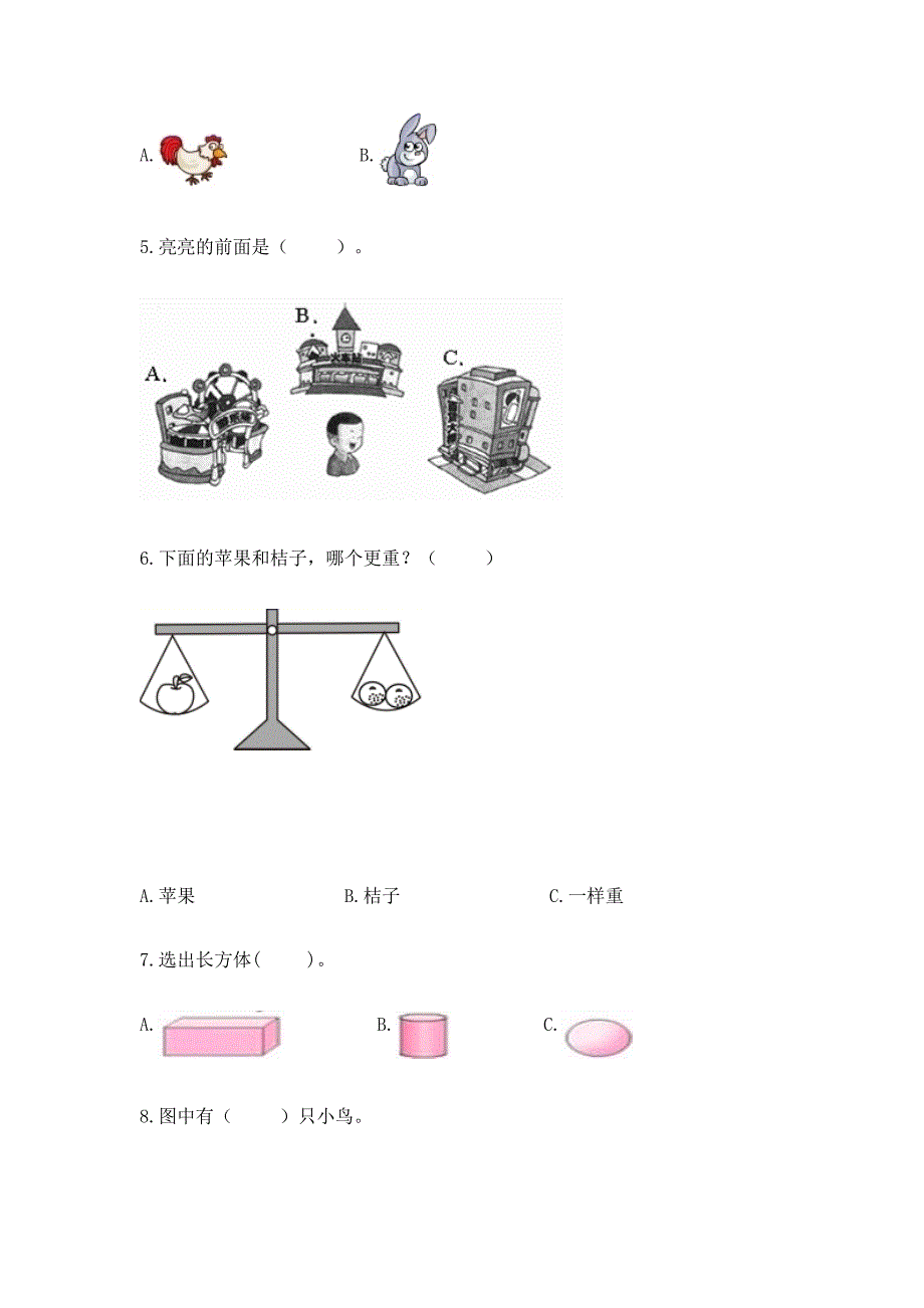 人教版一年级上册数学期中测试卷附答案(培优).docx_第2页