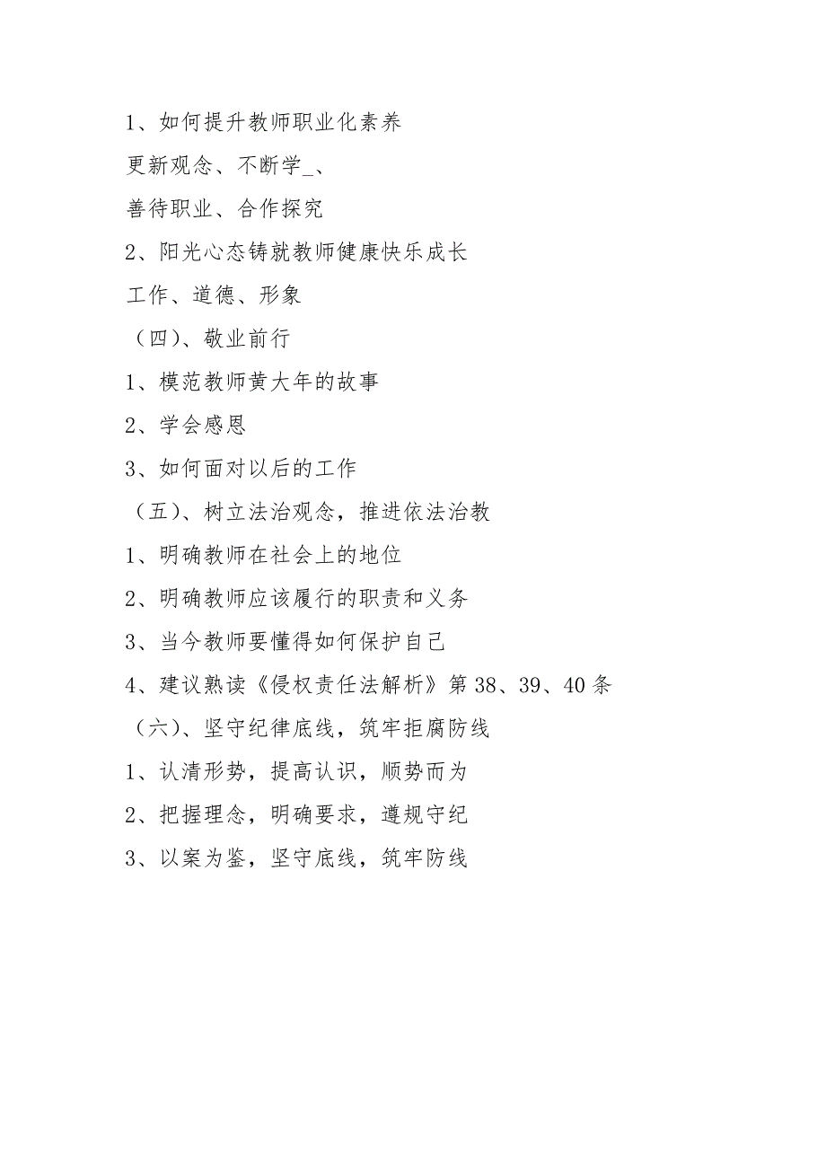 2021中小学教师师德培训：“四有”好老师主题教育讲稿、学习笔记_第4页