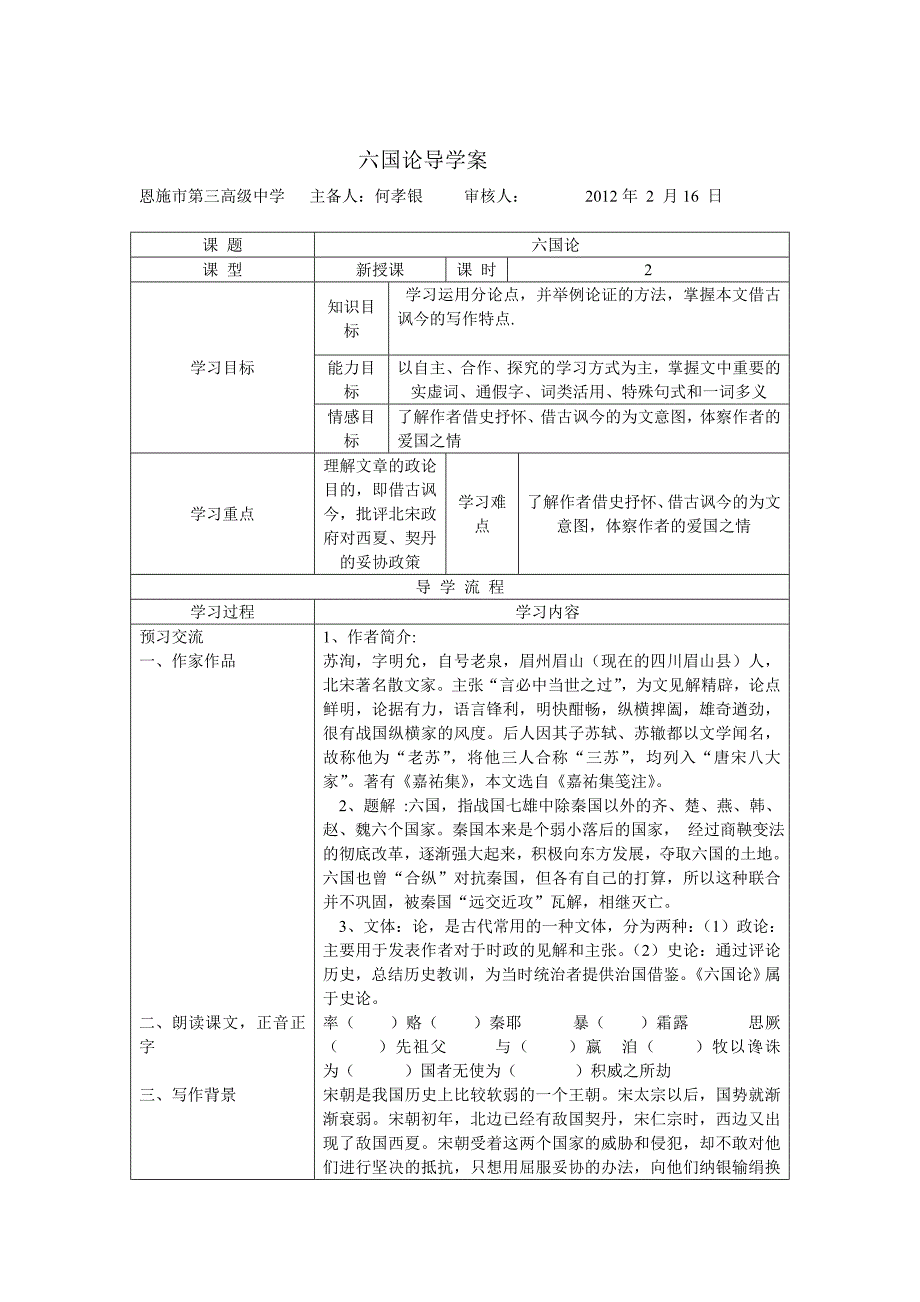 六国论导学案.doc_第1页