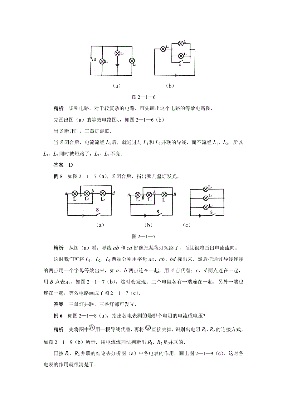 第二讲电学1简单电现象和电路（典型例题解析）_第3页