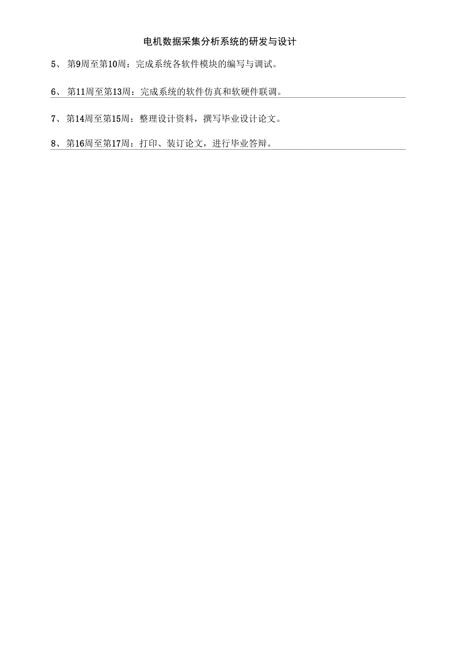 电机数据采集分析系统的研发与设计_第4页