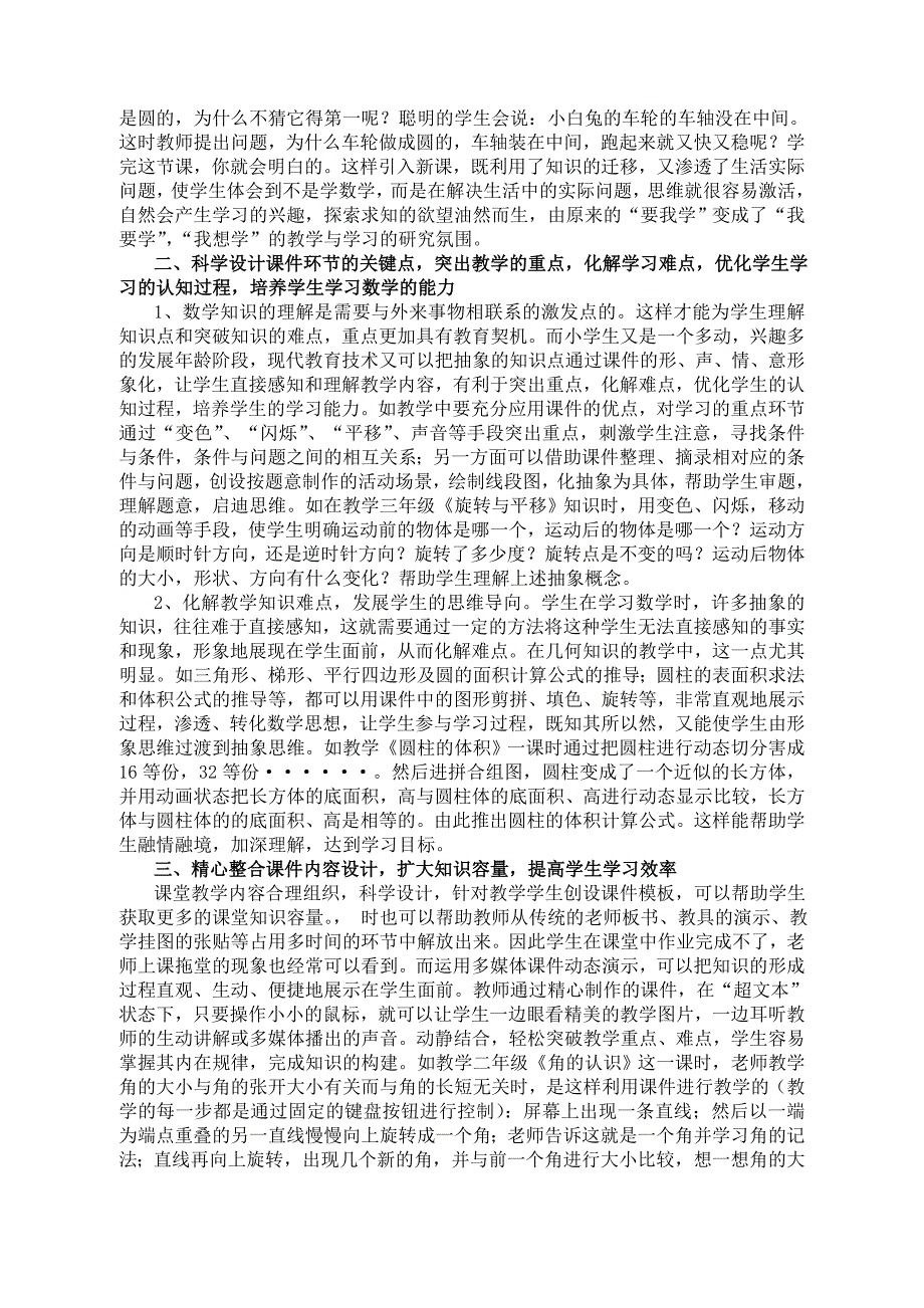 小学数学教学中应用多媒体手段初探.doc_第2页