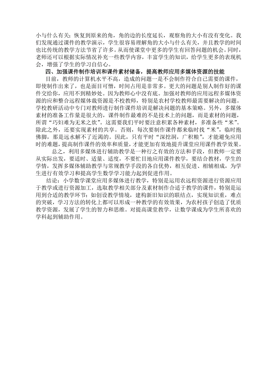 小学数学教学中应用多媒体手段初探.doc_第3页