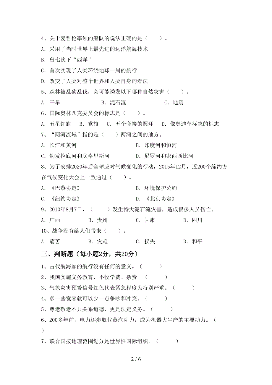 小学六年级道德与法治上册期中考试卷及答案一.doc_第2页