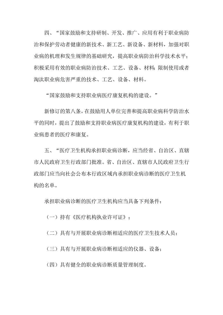 职业病防治法培训总结_第2页