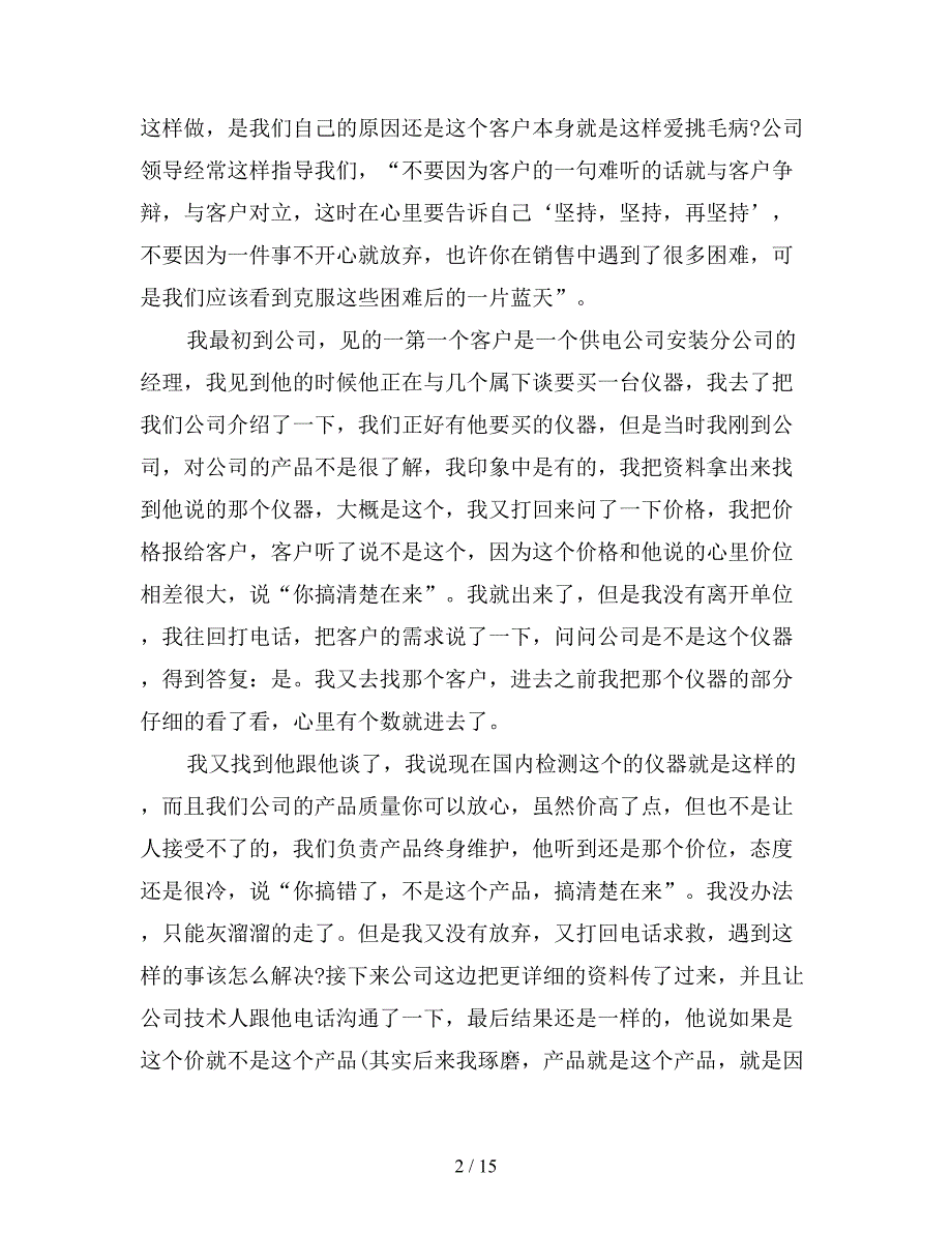 销售心得体会怎么写这三篇销售心得体会告诉你.doc_第2页