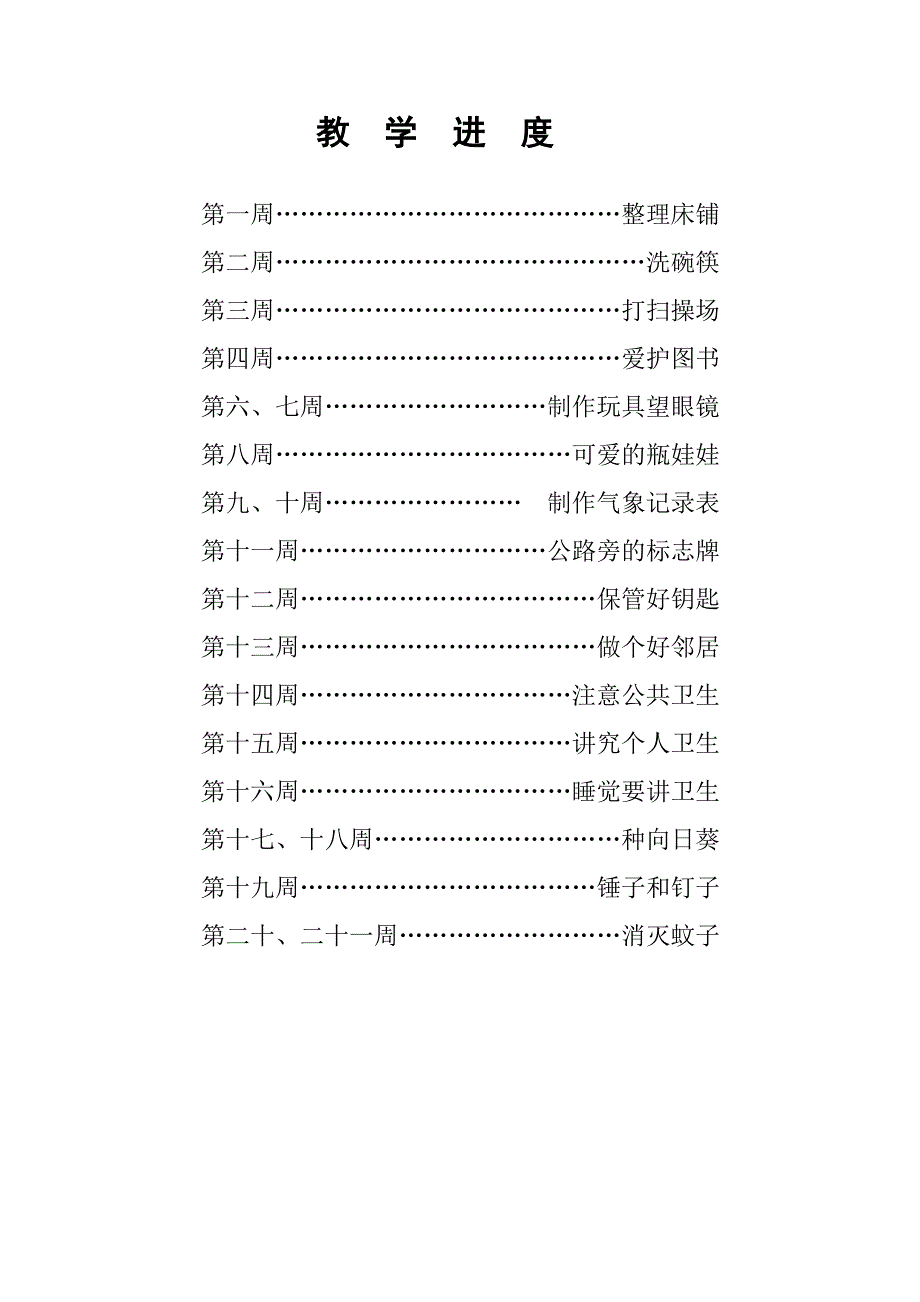 二年级劳技教案2.doc_第3页