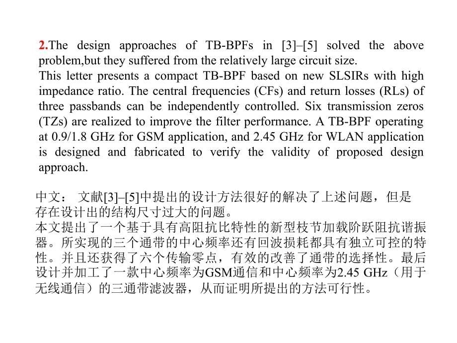 使用新型枝节加载阶跃阻抗谐振器的紧凑微带三通带带通滤波器_第5页