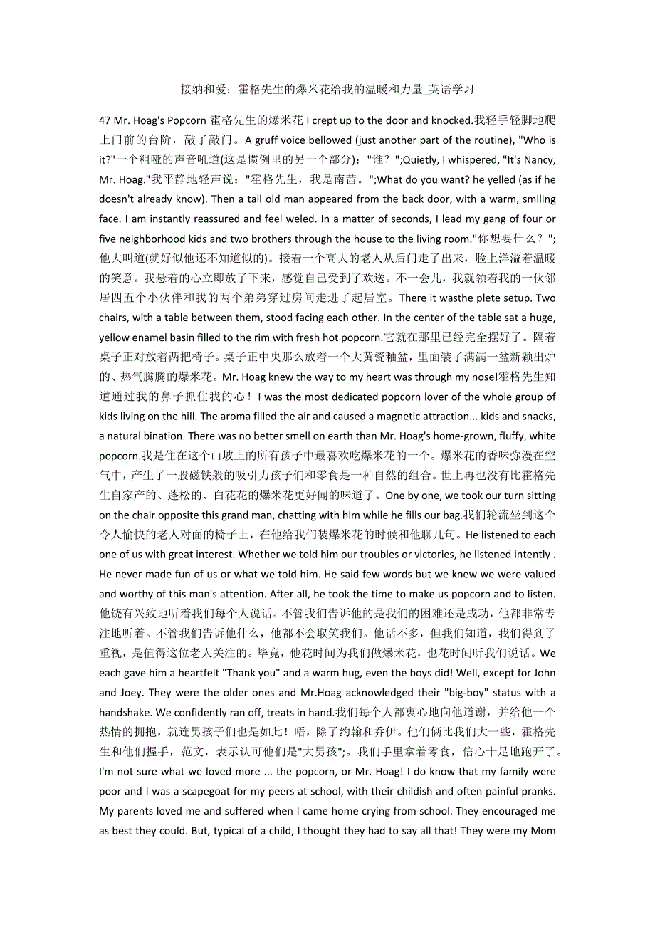 接纳和爱：霍格先生的爆米花给我的温暖和力量_第1页