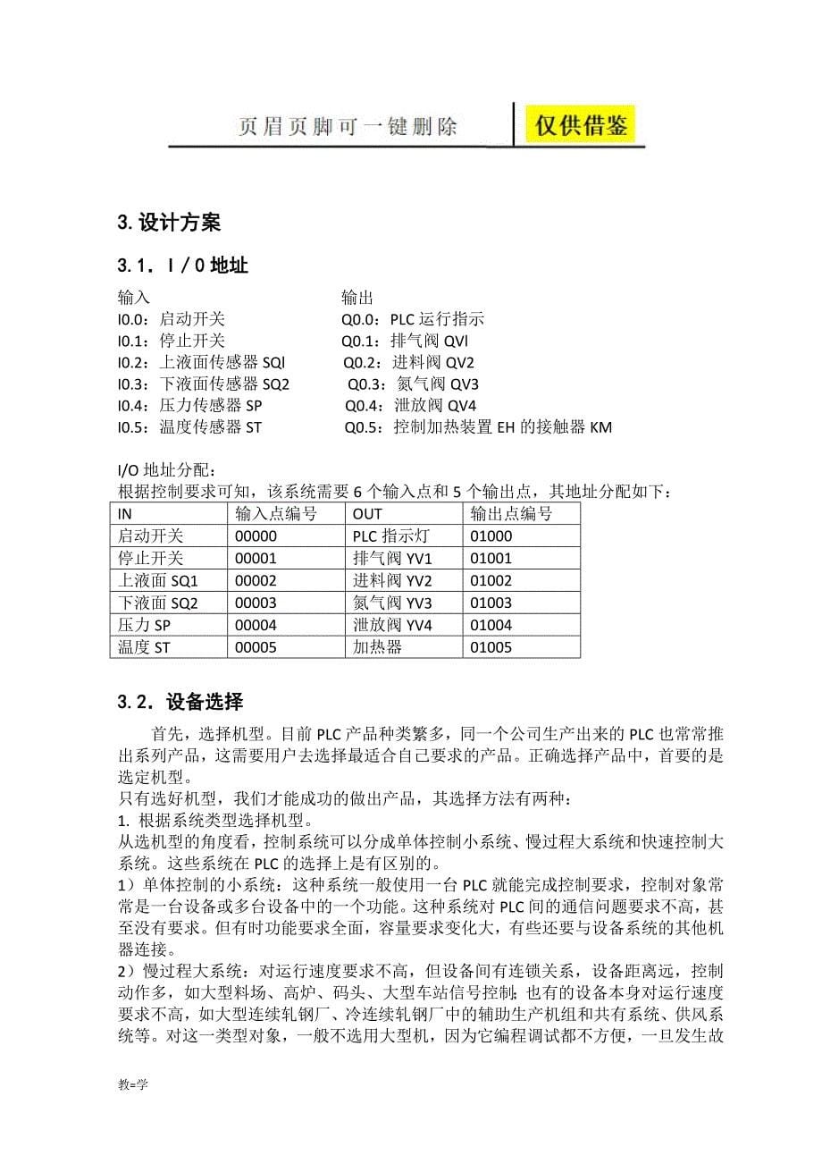 加热反应炉的PLC控制课程设计学术参考_第5页