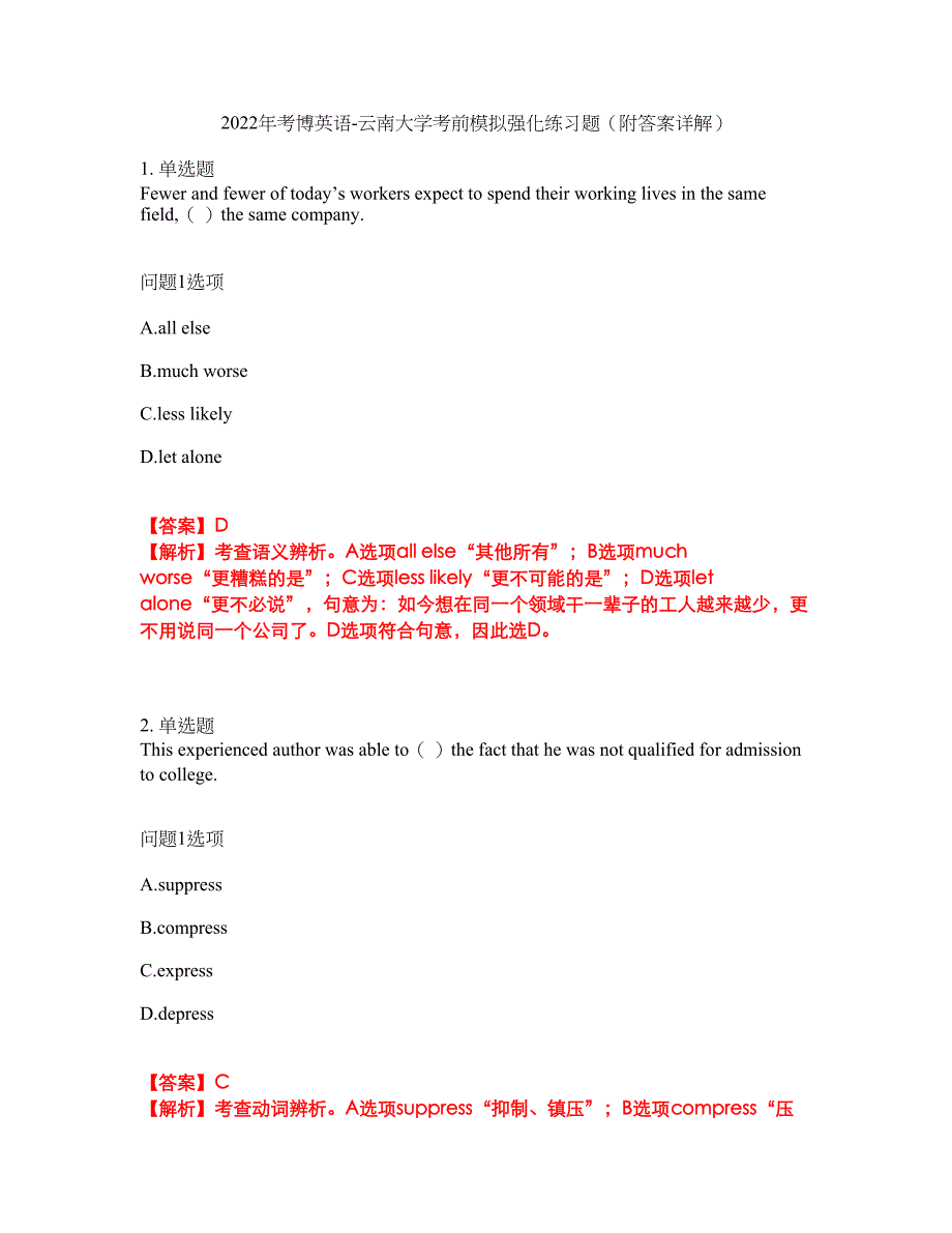 2022年考博英语-云南大学考前模拟强化练习题80（附答案详解）_第1页